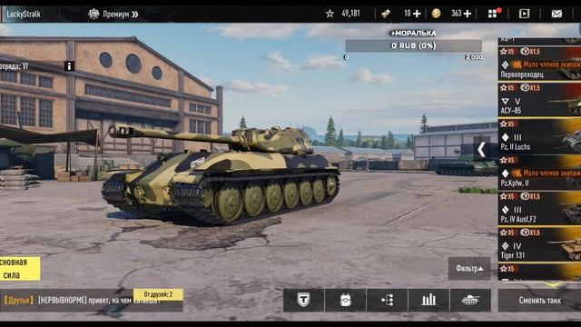 ВЕТКА ИС-7 Tank Company СНГ - (ДОНАТ В ОПИСАНИИ) смотреть онлайн