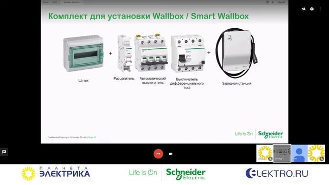 ?Вебинар Планета Электрика: Schneider Electric смотреть онлайн
