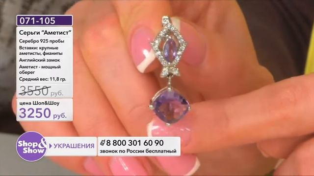 Shop & Show (Украшения). [071-105] Серьги «Аметист» (071105) смотреть онлайн