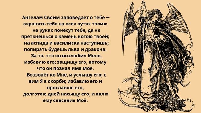 Защита Божья.Ангелам Своим заповедает о тебе — охранять тебя на всех путях твоих. смотреть онлайн