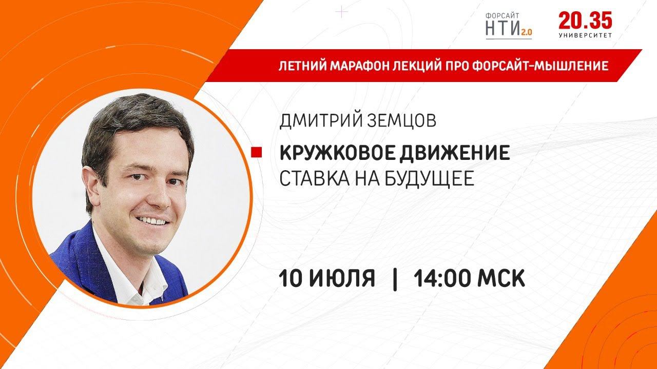 Кружковое движение. Ставка на будущее смотреть онлайн