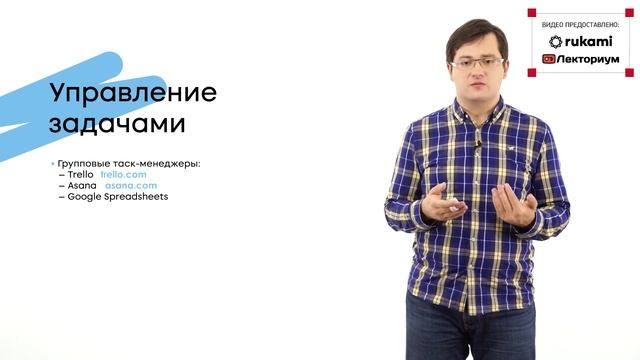 Какие процессы нужно поддерживать онлайн инструментами Управление задачами смотреть онлайн