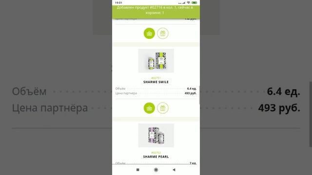 Как сделать заказ через сайт Гринвей? смотреть онлайн