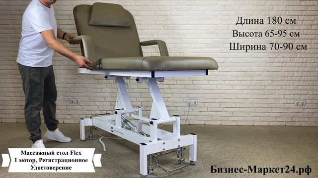 Массажный стол Flex, 1 мотор смотреть онлайн