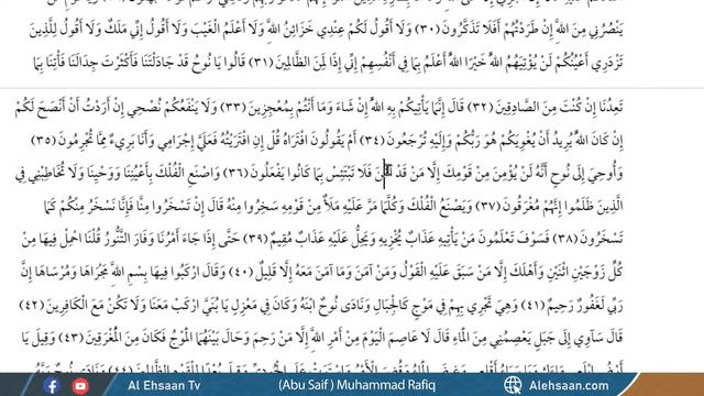 16 | Qasas ul Quran Course | Hazrat Nooh as ka Waqia | Qasas ul Anbiya | Abu Saif Tafseer | Alehsaa смотреть онлайн