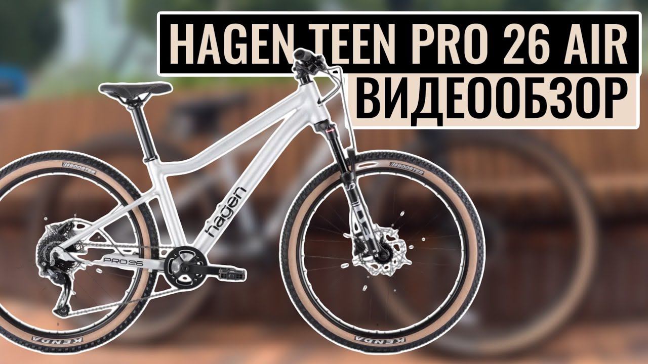 Полный видеообзор подросткового велосипеда HAGEN TEEN PRO 26 AIR смотреть онлайн