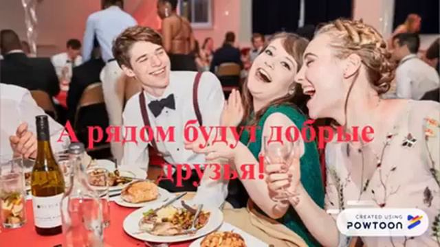С днем Рождения! муж.mp4 смотреть онлайн