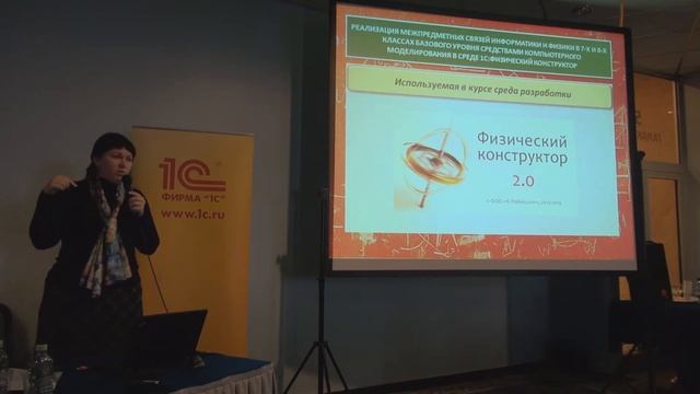 Компьютерное моделирование в среде «1С:Физический конструктор» смотреть онлайн