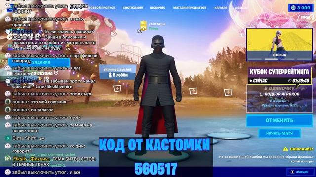 СТРИМ ПО ФОРТНАЙТУ! ИГРАЮ С ПОДПИСЧИКАМИ! ИГРЫ ОТ ФИКСИКА! смотреть онлайн