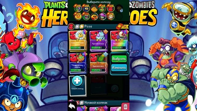 Plants vs. Zombies Heroes #213 ПОВЫШЕНИЕ + ЕЖЕДНЕВКИ ? смотреть онлайн