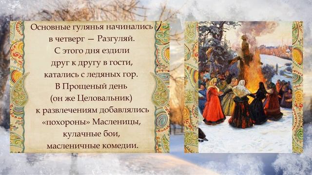 Масленица (Прощеное воскресенье) смотреть онлайн