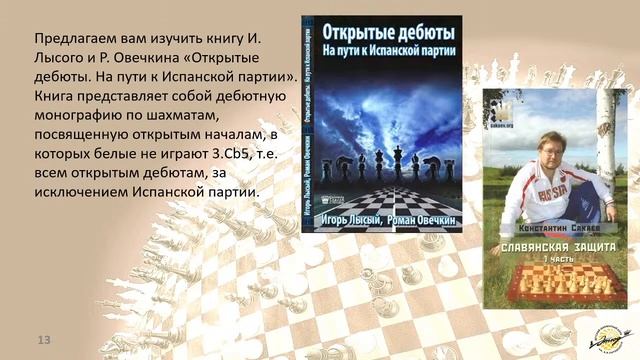 Шахматные книги смотреть онлайн