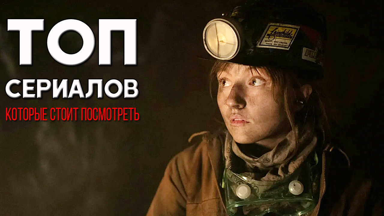 Подборка офигенных сериалов, на которые подсаживаешься с первой серии смотреть онлайн