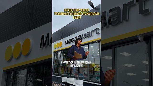 А вы как подбираете?) #заменамасла #автосервис #автоприколы смотреть онлайн