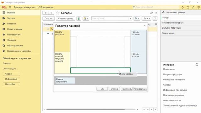 Как сделать работу более удобной в Трактиръ: Management смотреть онлайн