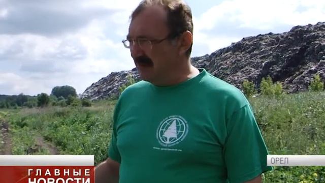 На орловском полигоне ТБО зафиксировано 58-кратное превышение норм содержания ванадия смотреть онлайн