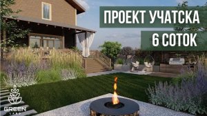 Ландшафтный дизайн участка. Проект участка с зоной отдыха и барбекю