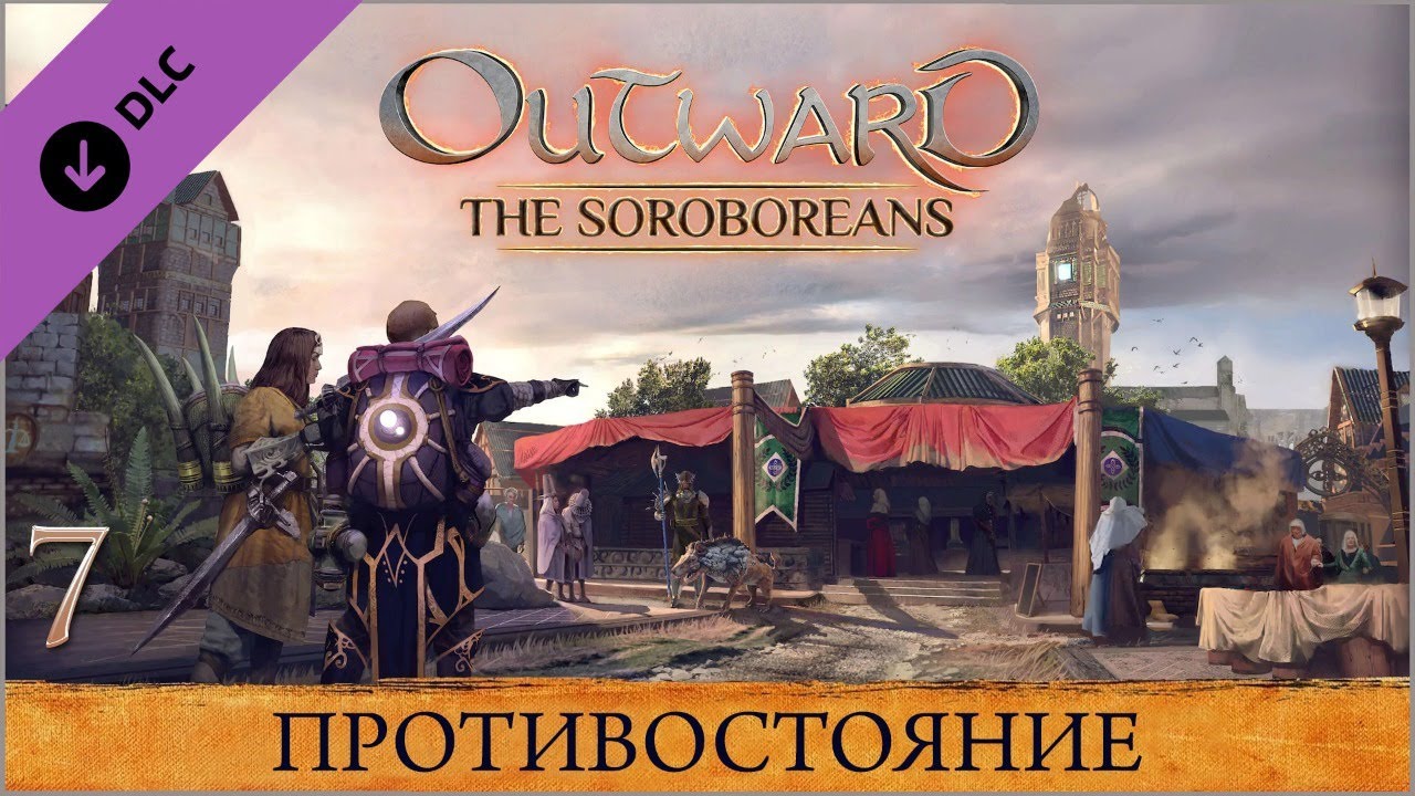 Outward The Soroboreans ★ Глава 7 — Противостояние смотреть онлайн
