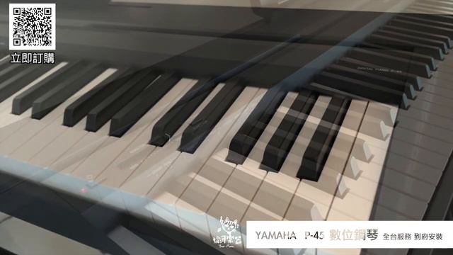 ♪Your Music 愉耳樂器♪ YAMAHA 雅馬哈 P-45 數位鋼琴 P45 到府安裝全台服務 смотреть онлайн