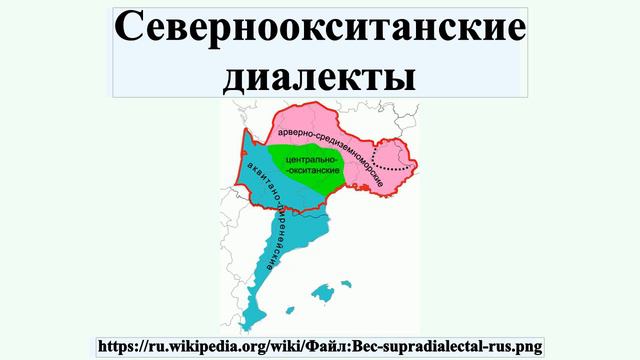 Северноокситанские диалекты смотреть онлайн
