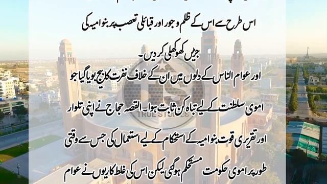 Hujaj Bin Yousaf ki dardnak moat \ Islamic stories last EPI \truestories in urdu hindhi смотреть онлайн