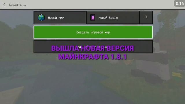 вышла новая версия Майнкрафта 1.8.1 смотреть онлайн