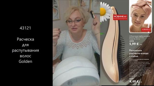 Личный заказ #Oriflame сентябрь 2021 смотреть онлайн