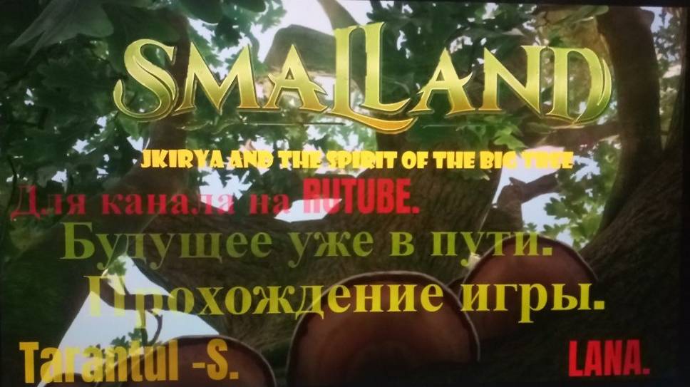 Ещё одна жуткая пещера. "SmaLLand" смотреть онлайн