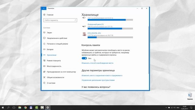 Как Запустить Автоматическую Очистку Диска в Windows 10 | Автоматическая Очистка Диска в Windows 10 смотреть онлайн