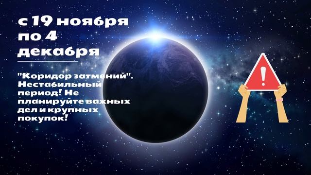 КОГДА ЗАТМЕНИЕ ОСЕНЬЮ И КОРИДОР ЗАТМЕНИЙ 2021? Как влияет затмение на человека смотреть онлайн