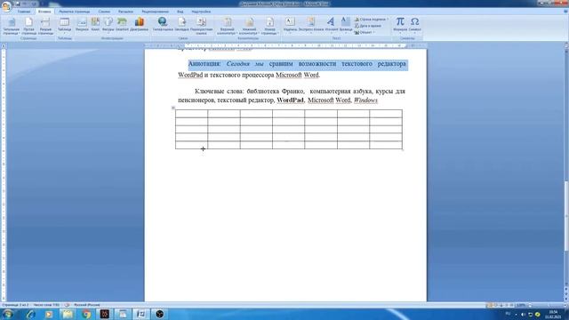 Занятие № 23 Тема: Сравним текстовый редактор WordPad и текстовый процессор Microsoft Word. смотреть онлайн