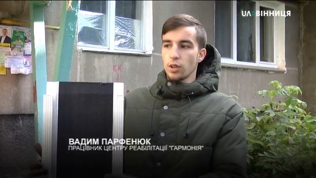 Вінницький центр реабілітації отримав мобільний пандус смотреть онлайн