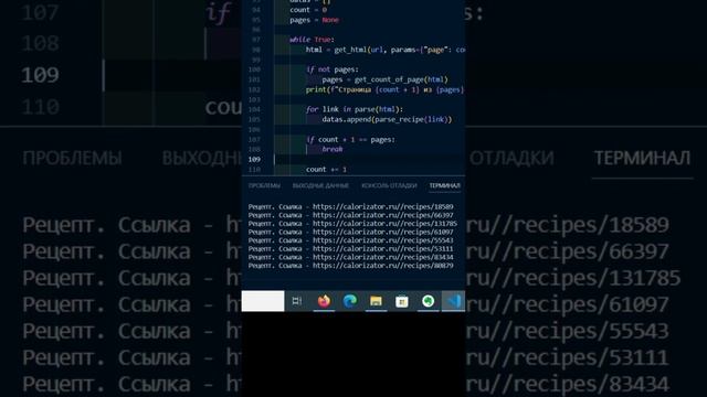 Парсим рецепты с сайта calorizator.ru на Python. Исходный код в закрепе. #shorts #Shorts смотреть онлайн