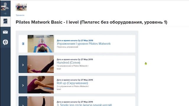 Как проходит дистанционное обучение Pilates Matwork 1,2,3 уровни смотреть онлайн