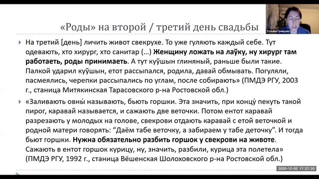 Гревцова Т. Смех в обрядах второго и третьего дней свадьбы на Дону смотреть онлайн