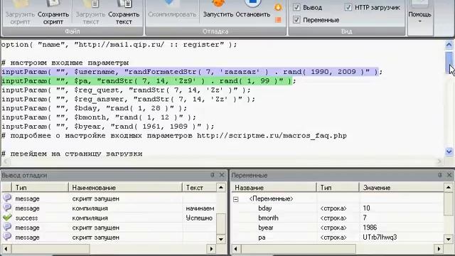 ScriptMe написание скрипта авторегистратора mail.qip.ru смотреть онлайн