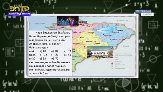 5-класс | Математика | Теңдеме түзүүгө маселелер смотреть онлайн