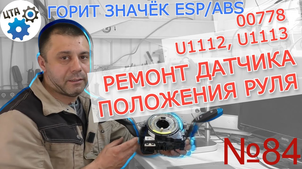 На панели значок неисправности ESP, EPC и другие: как можно самому отремонтировать (Видео 84) смотреть онлайн