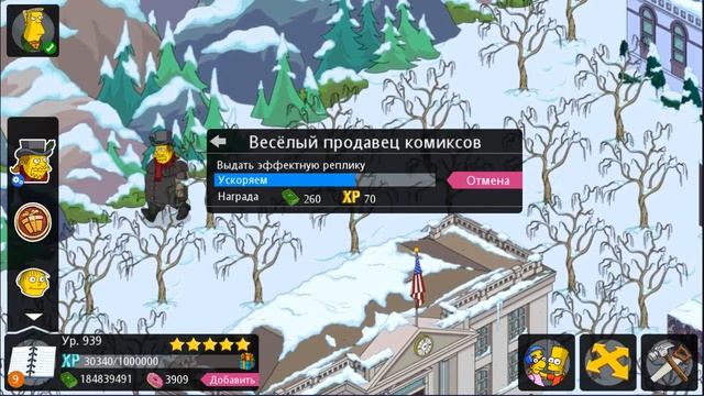 Весёлый продавец комиксов / The Simpsons Tapped Out смотреть онлайн