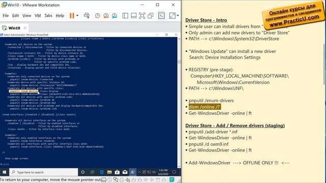 Команды PowerShell и pnputil для установки драйверов смотреть онлайн