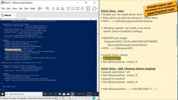 Команды PowerShell и pnputil для установки драйверов