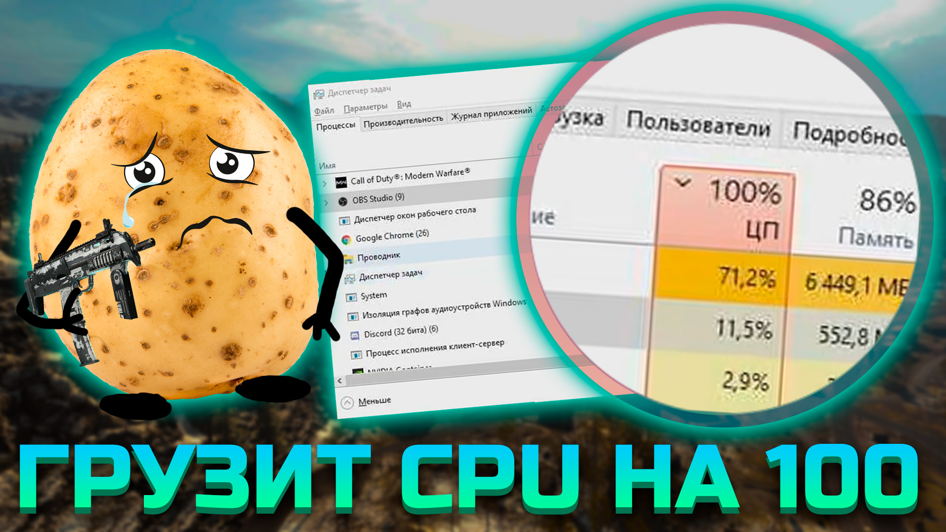 Call of Duty Warzone | Как убрать нагрузку 100% на процессор | 100% CPU | High CPU usage FIX смотреть онлайн
