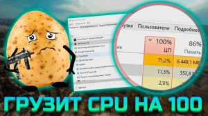 Call of Duty Warzone | Как убрать нагрузку 100% на процессор | 100% CPU | High CPU usage FIX