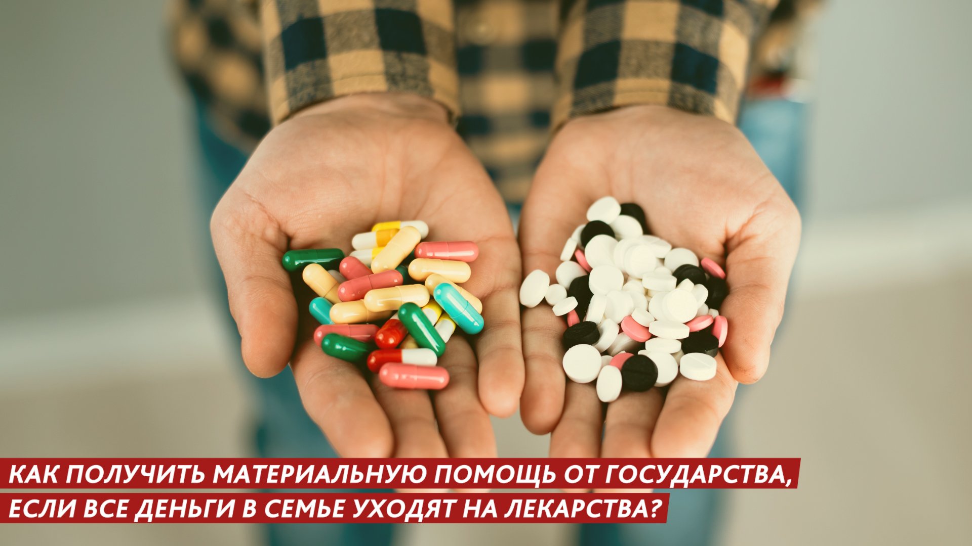 Как получить материальную помощь от государства? смотреть онлайн