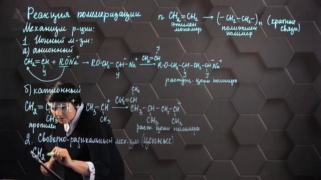 Реакция полимеризации. 1 часть. 11 класс. смотреть онлайн