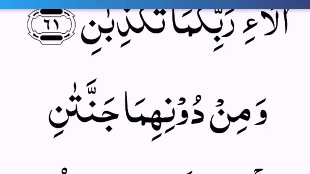 Surah Rahman 55 رحمٰن سوره | Ep - 011 | Pani Patti Beautiful Recitation | #surahrahman смотреть онлайн