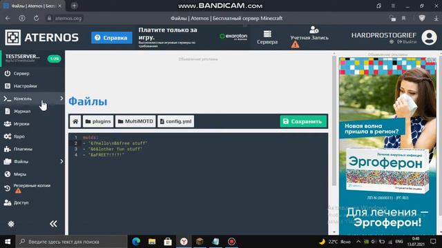 Как сделать Крутой Сервер на Aternos (Часть 2) смотреть онлайн