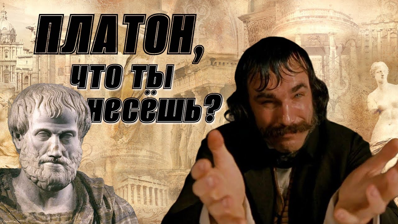 БРЕД ПЛАТОНА / Государство - Платон смотреть онлайн