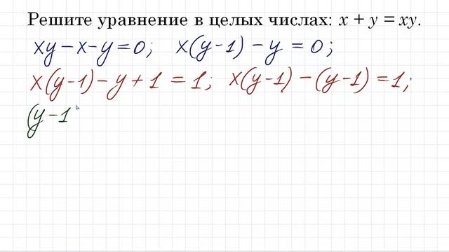 Диофантовы уравнения x+y=xy смотреть онлайн