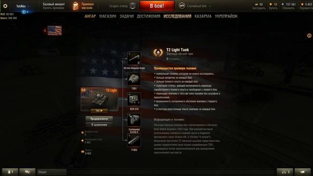 Как сделать хорошего твинка +4000wn8 World of Tanks без доната! смотреть онлайн